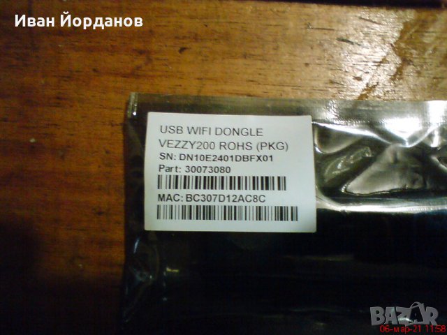 Уай фай приемник Веззи200