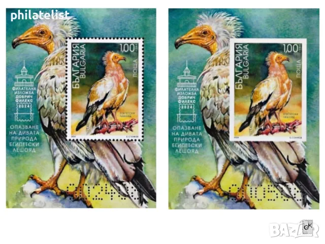 България 2024 - Египетски лешояд - 2 блока MNH