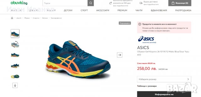 маратонки  Asics Gel Kayano 26  номер 43 ,5-44, снимка 3 - Маратонки - 40243773