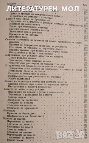 Учебник за младшия ветеринарен фелдшер. Том 2, 1954г., снимка 11 - Други - 32136446