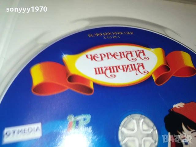 ЧЕРВЕНATA ШАПЧИЦА ДВД 1709251843, снимка 13 - DVD филми - 51748557