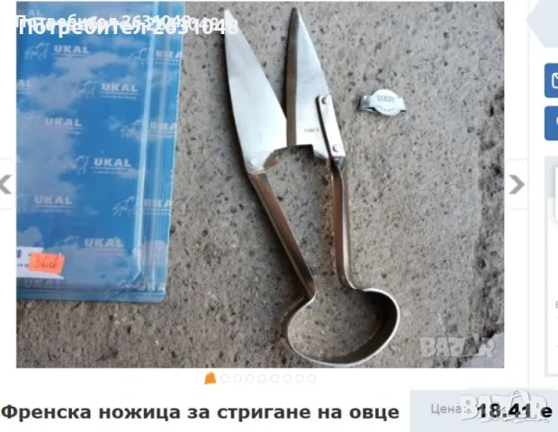 ножица за стригане на овце, снимка 3 - Овце - 40832497