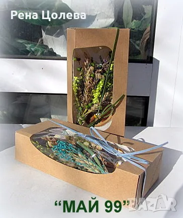 Мини букет сухи цветя в кутия с прозрачен капак, снимка 2 - Подаръци за рожден ден - 48565054