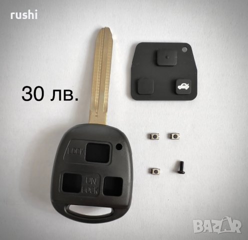 Toyota ключ и бутони. Коментар на цената!, снимка 6 - Аксесоари и консумативи - 42213662