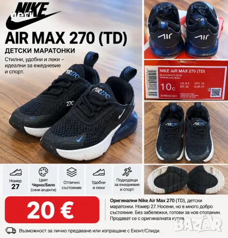Nike Air max 270 27 номер, снимка 4 - Детски маратонки - 50670737