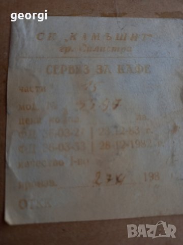 керамичен сервиз за кафе от соца, снимка 5 - Сервизи - 44493424