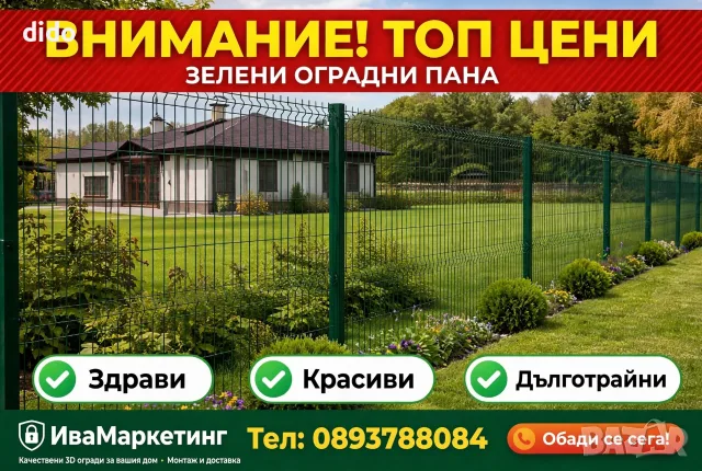 ТОП ЦЕНА!!!Плетена оградна мрежа , снимка 9 - Огради и мрежи - 39199828