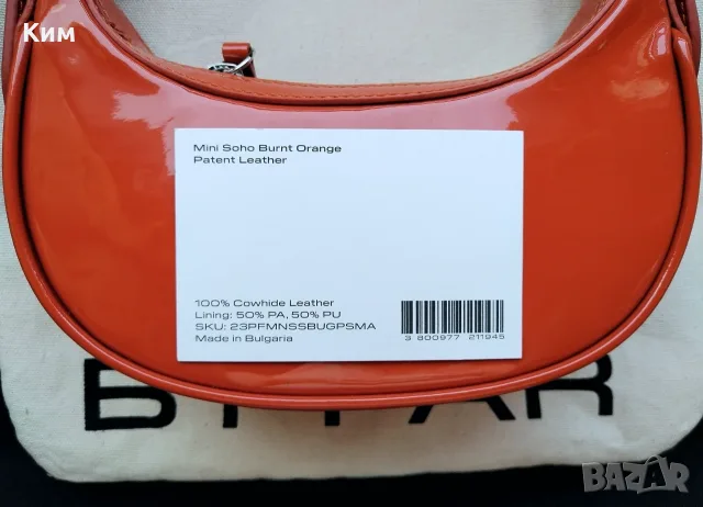 By Far Mini Soho burnt orange bag, снимка 4 - Чанти - 56167579