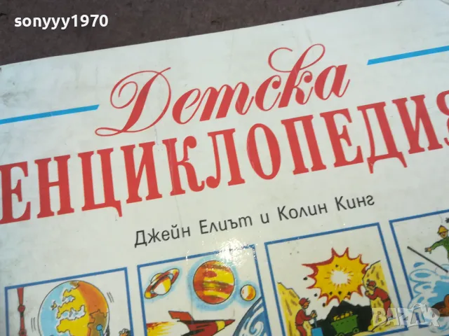 ДЕТСКА ЕНЦИКЛОПЕДИЯ 1510240814, снимка 6 - Детски книжки - 47586002