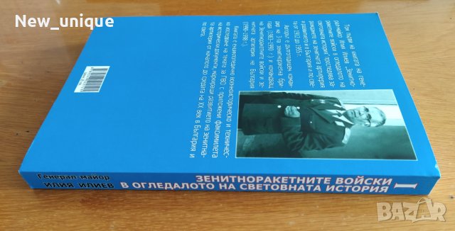 Зенитноракетните войски в огледалото на световната история, снимка 7 - Специализирана литература - 42891811