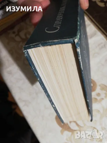 Справочник на ветеринарния лекар - Иван Василев , снимка 2 - Специализирана литература - 48552919