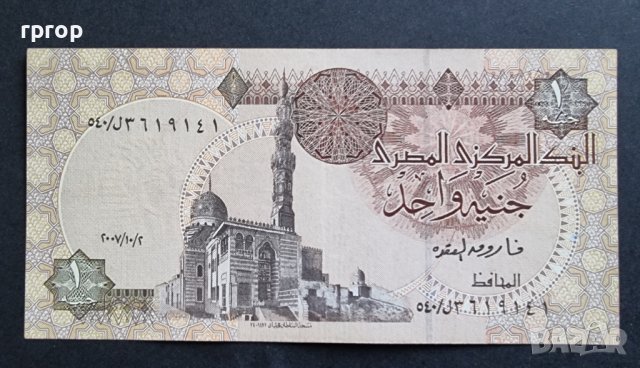 Банкнота. Египет . 1 паунд .2012 година. 