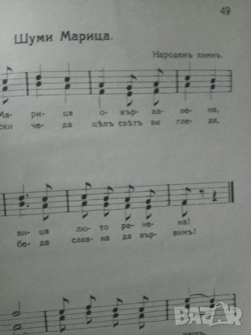 Продавам книга "Учебник по нотно пение . Александър Николов