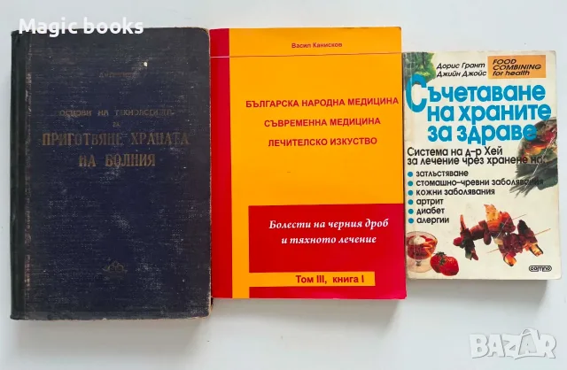 Основни техники за приготвяне на храната на болния/Българска народна медицина/Съчетаване на храните