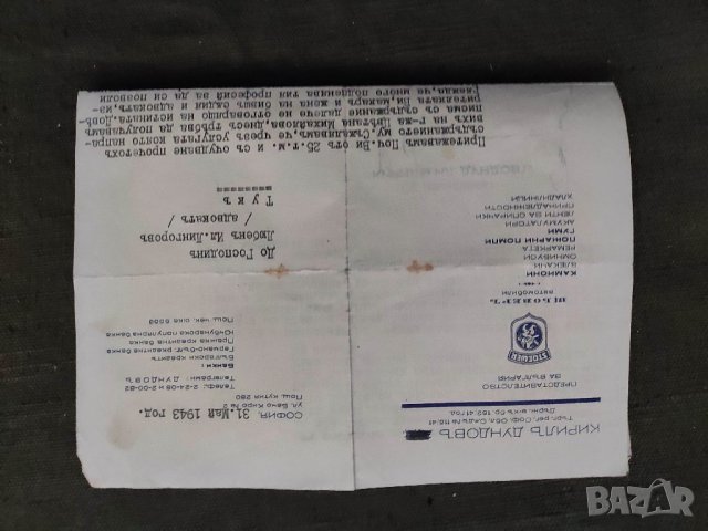 Продавам стар документ Щьовер автомобили /Stoewer  Кирил Димов 1943