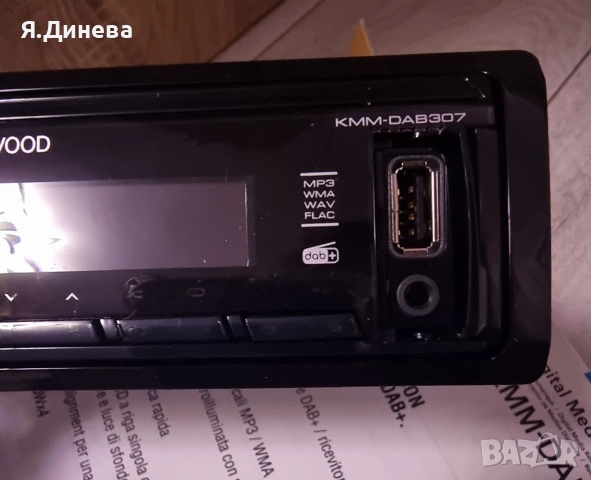 Сиди за кола KENWOOD KKM-DAB 307, снимка 5 - Аксесоари и консумативи - 54196004