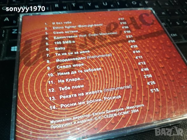 СЛАВИ ТРИФОНОВ ЦД 2402241901, снимка 11 - CD дискове - 44450097