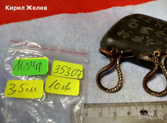 ЧИФТ ФИГУРАЛНИ МЕСИНГОВИ ЗМИЕВИДНИ ВИНТИДЖ АРТ ОБЕЦИ 35307, снимка 5 - Обеци - 48842574