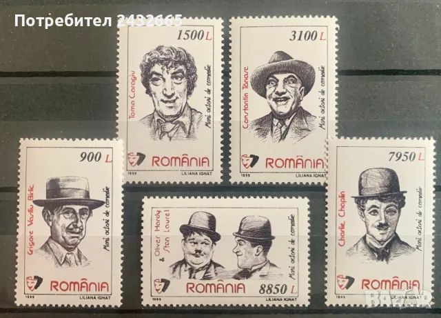 2368. Румъния 1999 ~ - “ Изкуство. Страхотните актьори на комедията “, **, MNH