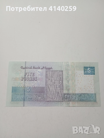 ЕГИПЕТ БАНКНОТА 5 ПАУНДА 2022 Г , снимка 3 - Нумизматика и бонистика - 52917434