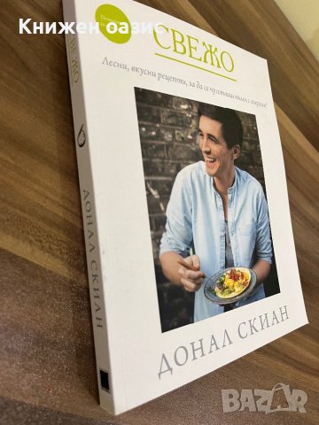 “Свежо” Донал Скиан, снимка 2 - Други - 40013547