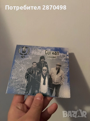 Сигнал - Избрано, нов, запечатан 