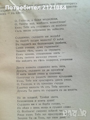 Поезия и религия / Христо Недялков - 1943г., снимка 2 - Художествена литература - 36827969