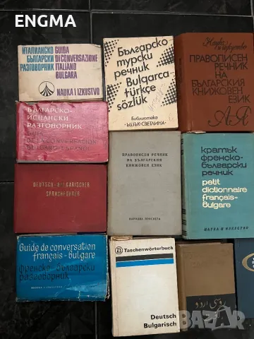 Речници, снимка 3 - Други - 49196837
