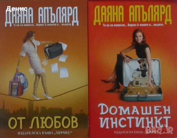 Автори на любовни романи – 03:, снимка 6 - Художествена литература - 54088204