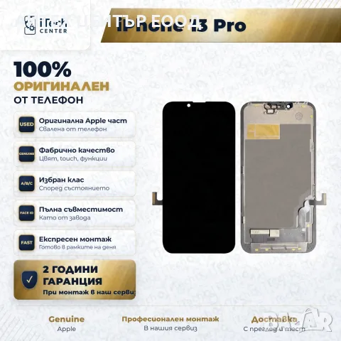 Дисплей за iPhone 13 Pro — оригинален, като нов