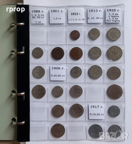 Монети България. Събрана колекция с класьор. 36 бройки в добро качество