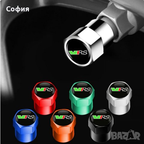 Нови метални капачки за винтили за VRS и други автомобили НАЛИЧНО, снимка 6 - Аксесоари и консумативи - 44243362