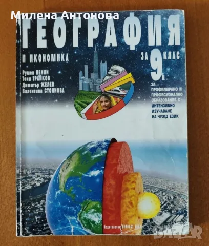Продавам учебници за 9клас!, снимка 4 - Учебници, учебни тетрадки - 56201709