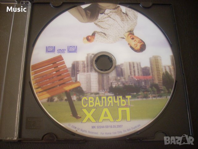 ✅DVD филм Свалячът Хал , снимка 1 - Комедии - 37744233