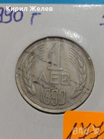 Монета 1 лев 1990 година стара интересна за колекция- 17735, снимка 2 - Нумизматика и бонистика - 31084475