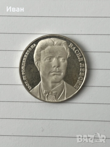  20 лева 1987г -сребро