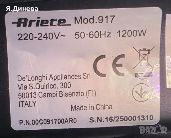 Пицарка Ariete 1200w, снимка 6 - Печки, фурни - 55792568