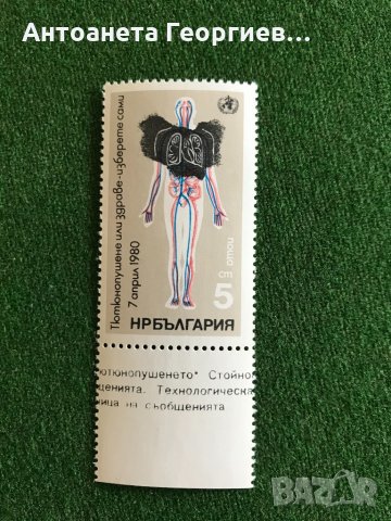 Пощенски марки от България , снимка 5 - Филателия - 32185379