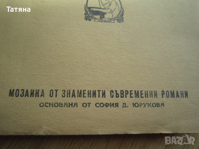 Антикварни книги  MAUGER  1-ва и-2-ра част /учебник по френски/ и курс по ЕСПЕРАНТО, снимка 5 - Антикварни и старинни предмети - 44746945