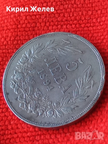 Сребърна монета 5 лева 1894 година Фердинанд първи 44807, снимка 9 - Нумизматика и бонистика - 45253178