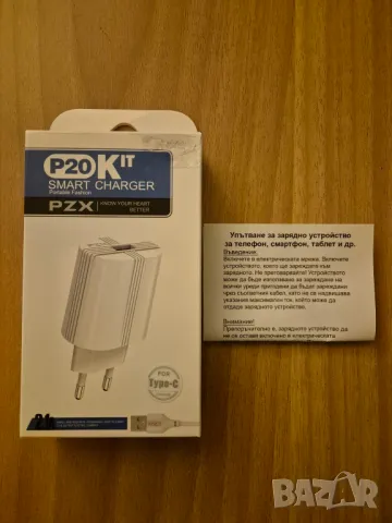 Зарядно за смартфон и таблет 2.1А PZX P20 комплект с кабел USB-C