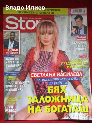 Списания „Gracia“,“Hello! България“  и „Story“, снимка 3 - Списания и комикси - 35448833