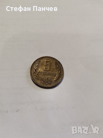 НУМИЗМАТ Стари монети Български - Емисии 1951 - 1989 г.  , снимка 7 - Нумизматика и бонистика - 36682666
