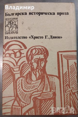 Златният Век от А. Гуляшки, снимка 3 - Художествена литература - 30690523