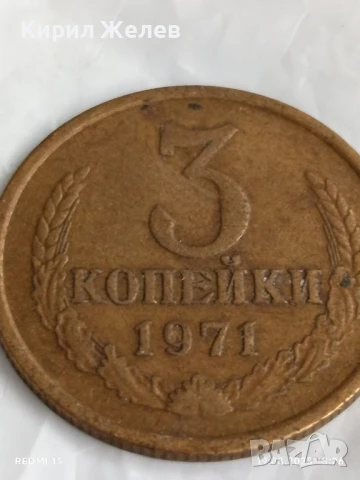Монета 3 копейки 1971г. СССР рядка за КОЛЕКЦИЯ ДЕКОРАЦИЯ 40173, снимка 3 - Нумизматика и бонистика - 51421107