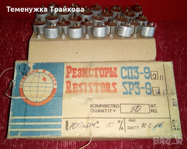 Резистори СП3-9а, снимка 3 - Друга електроника - 40529441