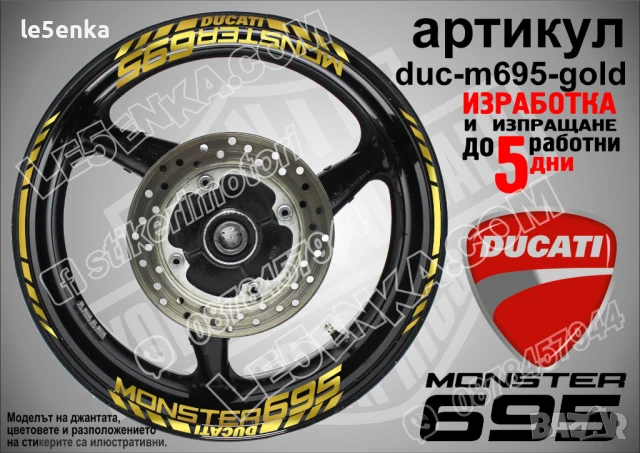 Ducati Monster 695 кантове и надписи за джанти duc-m695-yellow, снимка 3 - Аксесоари и консумативи - 46552950