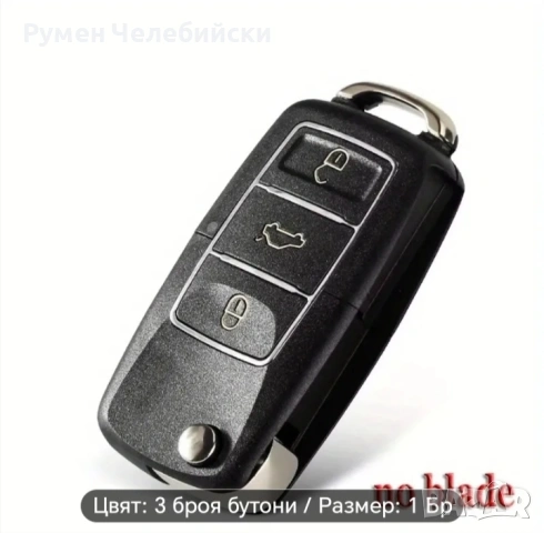 Корпус за Ключ Volkswagen, снимка 2 - Аксесоари и консумативи - 53908451