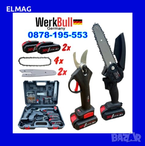 ЗА ОВОЩАРЯ - НОЖИЦА и ВЕРИЖЕН ТРИОН  с  2броя АКУМУЛАТОРИ