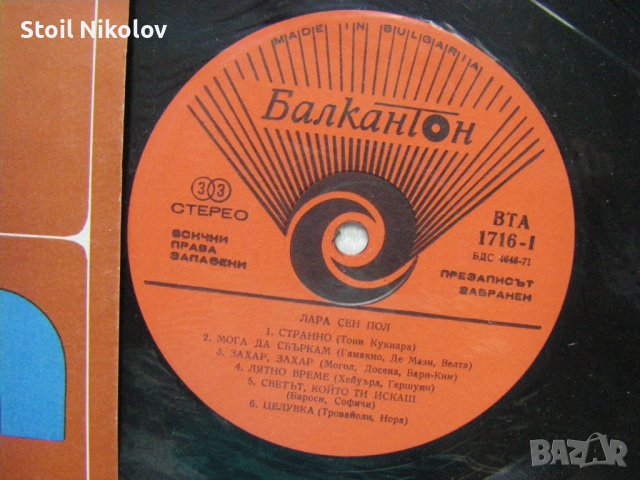  ВТА 1716 - Лара Сен Пол, снимка 3 - Грамофонни плочи - 38320758